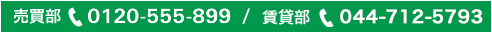 よこはた不動産の電話番号