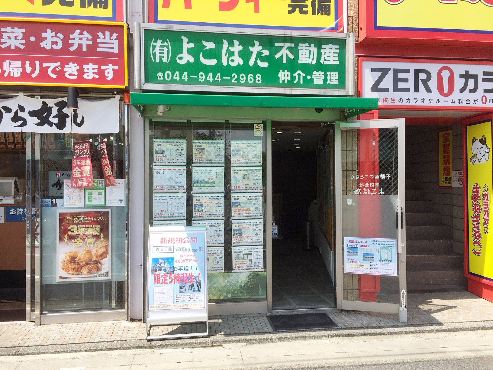 よこはた不動産 本店